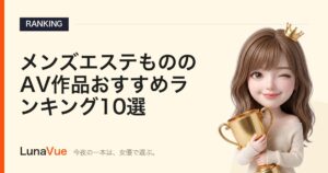 メンズエステもののAV作品おすすめランキング10選